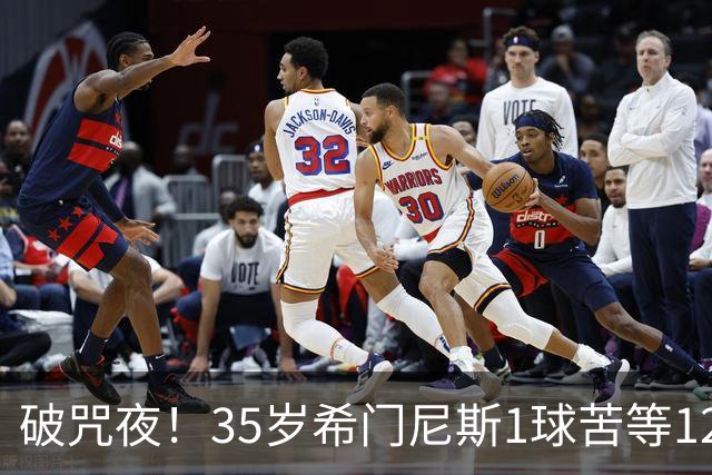 破咒夜！35岁希门尼斯1球苦等12年 首发+首球点燃全场